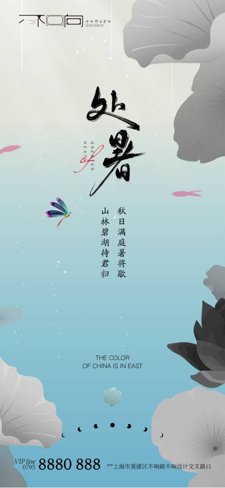 源文件下载【地产处暑节气海报】编号：85310006042852168