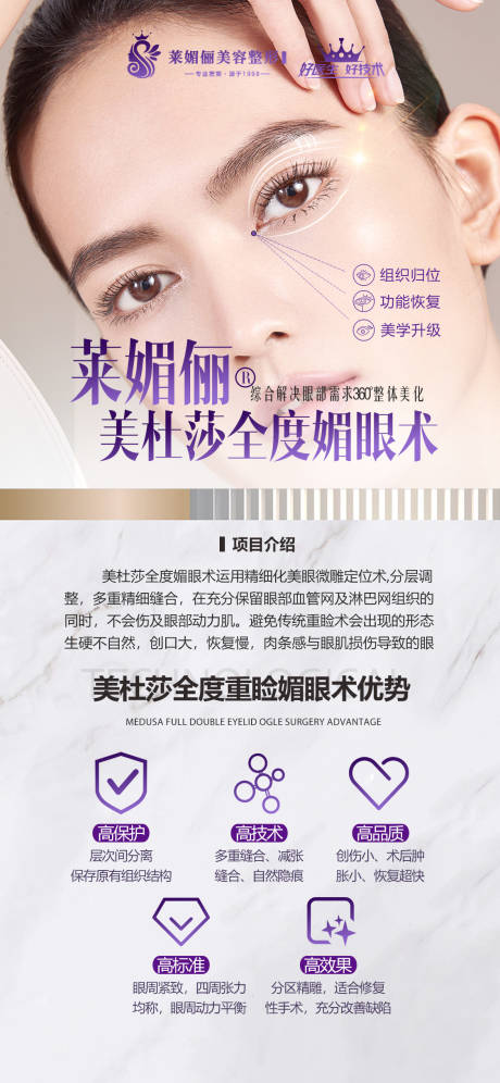 源文件下载【美杜莎全度媚眼术海报】编号：33730005897541586