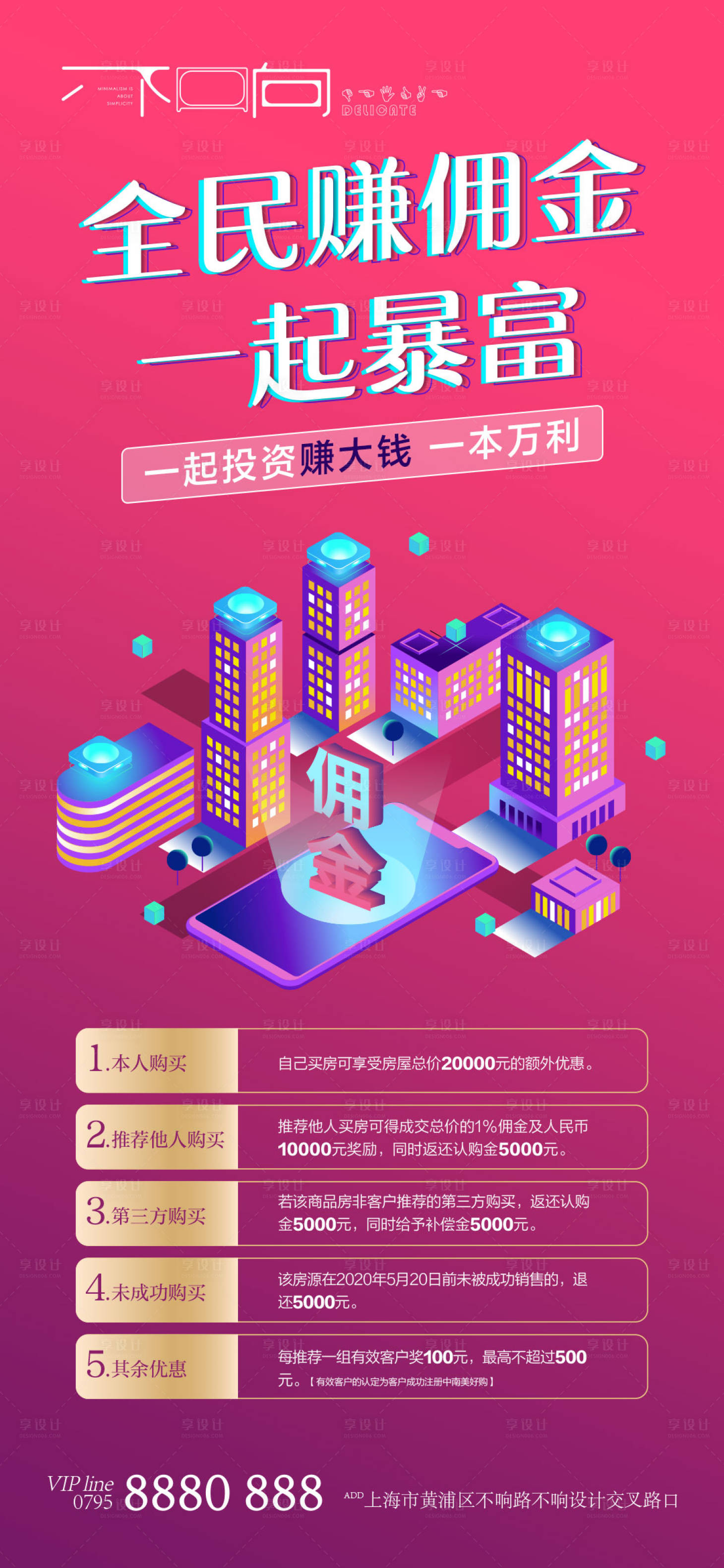 源文件下載【享設(shè)計】搜索編號：36440005867471742【地產(chǎn)全民營銷海報】