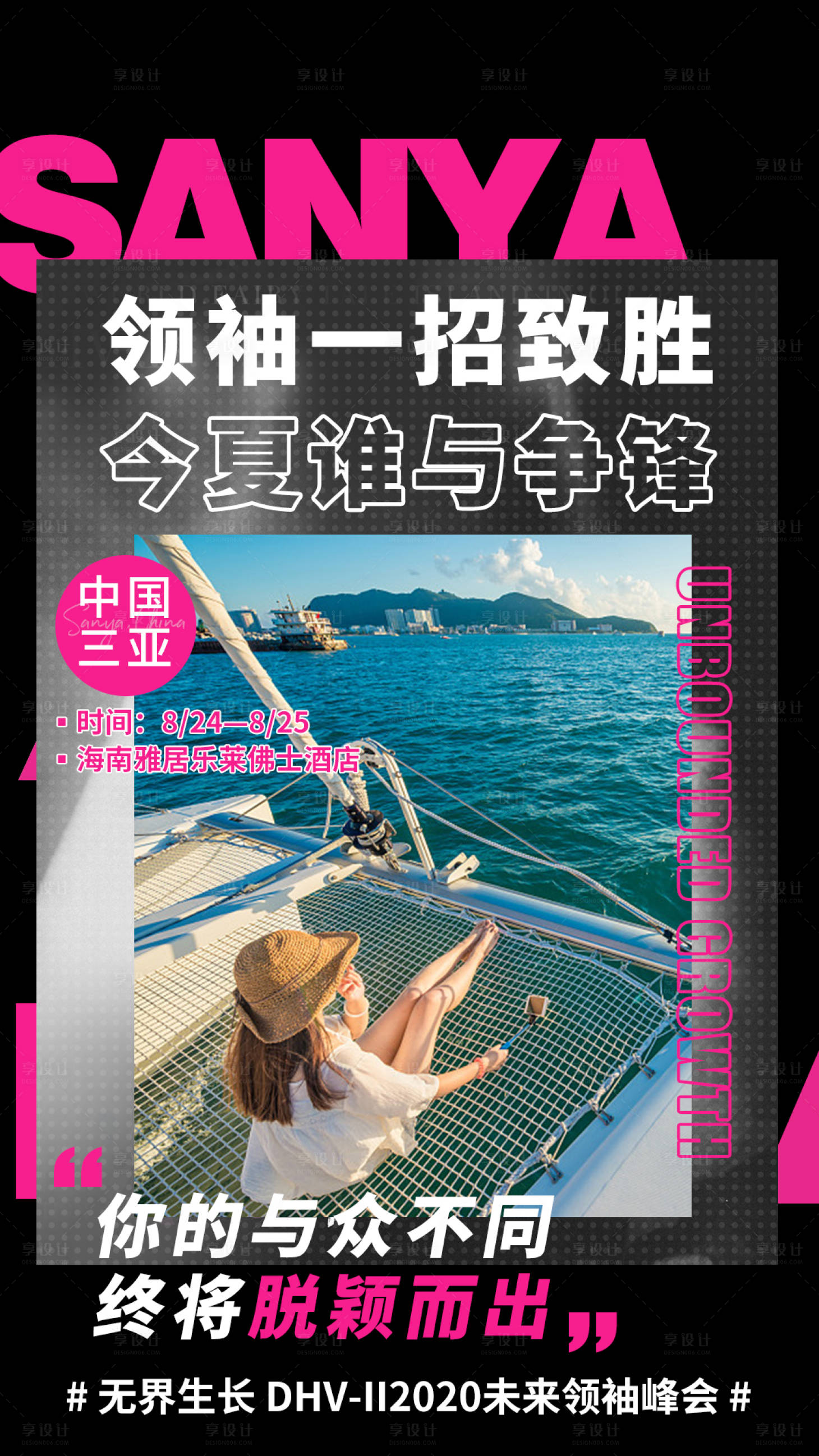 源文件下载【享设计】搜索编号：41130006012731344【三亚游学海报】
