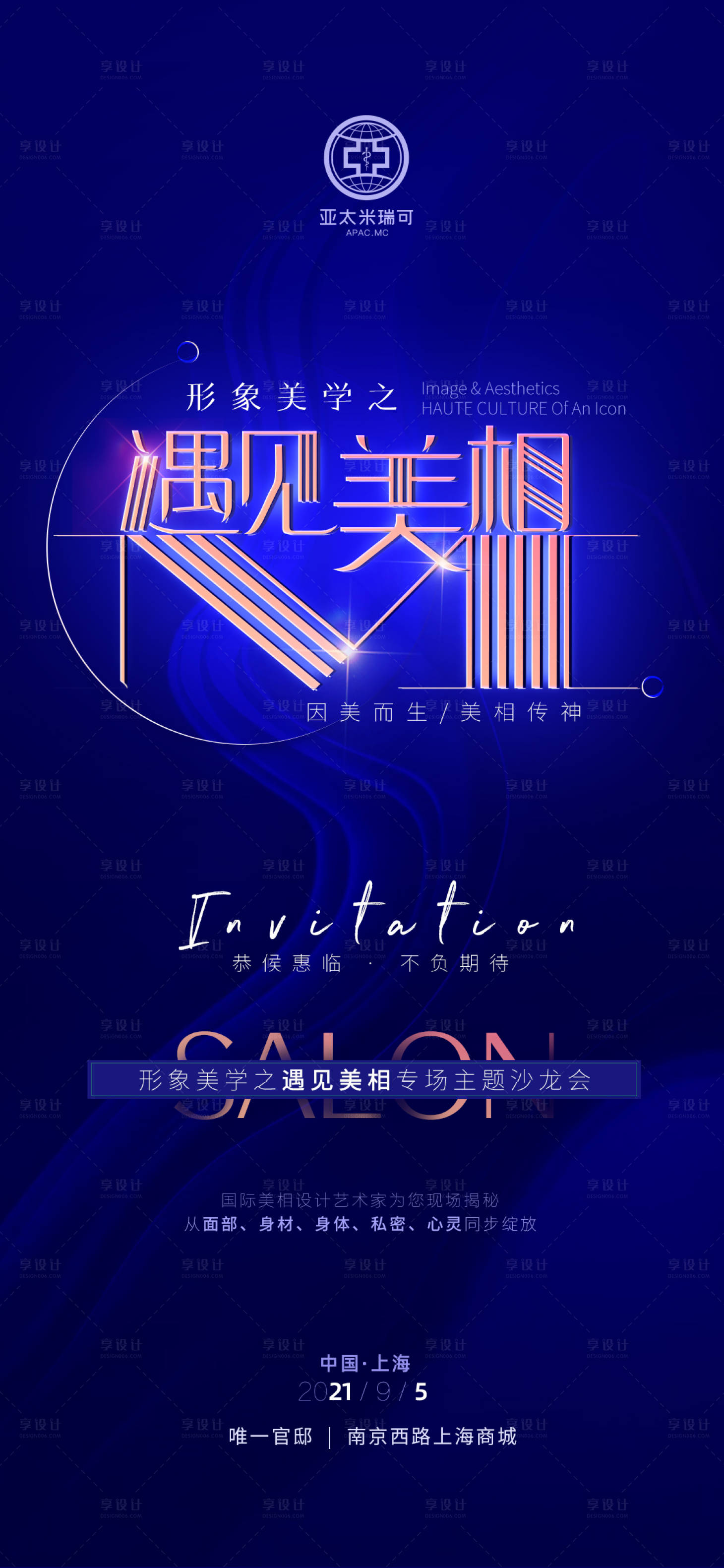 源文件下载【享设计】搜索编号：26810006271291911【邀请函 活动海报 kv 】