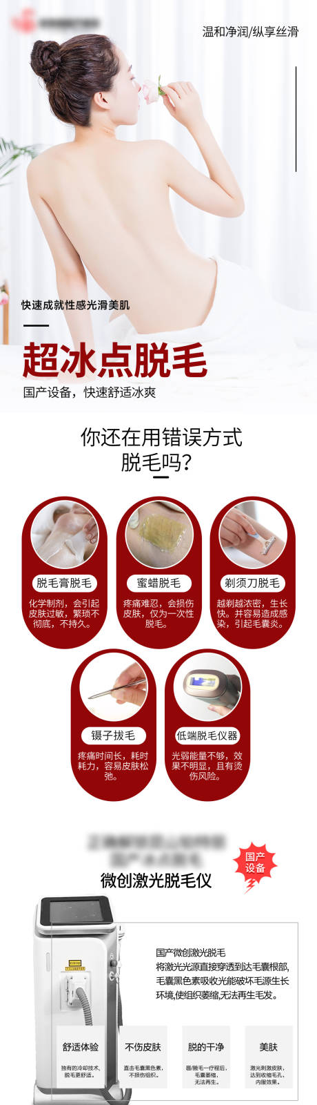 源文件下载【享设计】搜索编号：76010006035236709【脱毛科普海报长图】