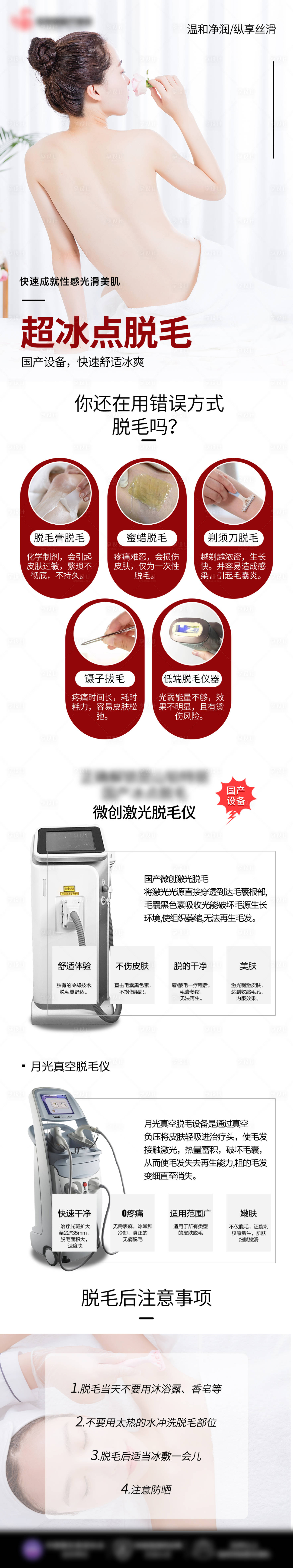 源文件下载【享设计】搜索编号：76010006035236709【脱毛科普海报长图】
