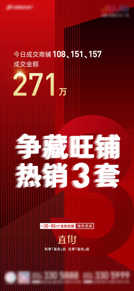 源文件下载【房地产热销大字报海报】编号：20210827195914071