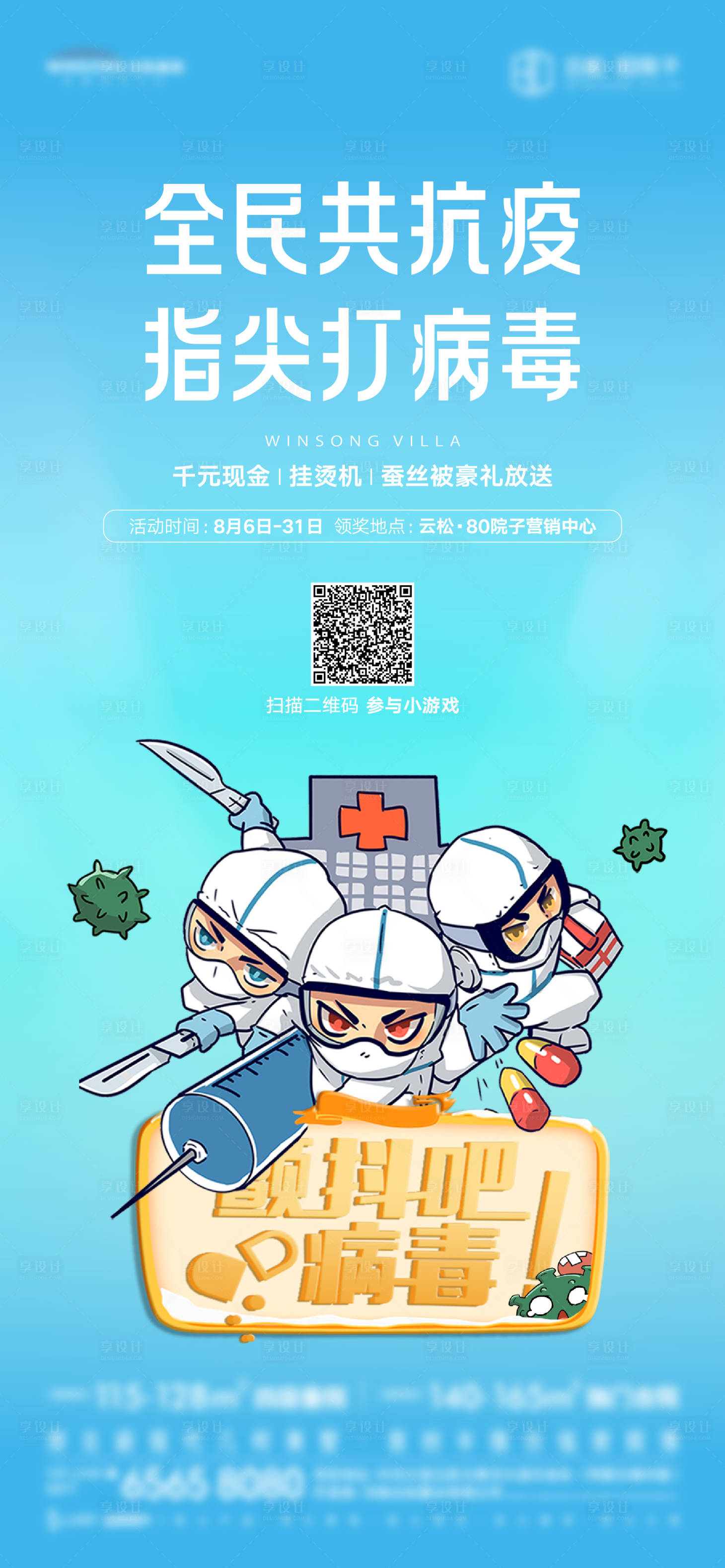 源文件下載【享設計】搜索編號：40870005931328512【房地產(chǎn)游戲宣傳海報】