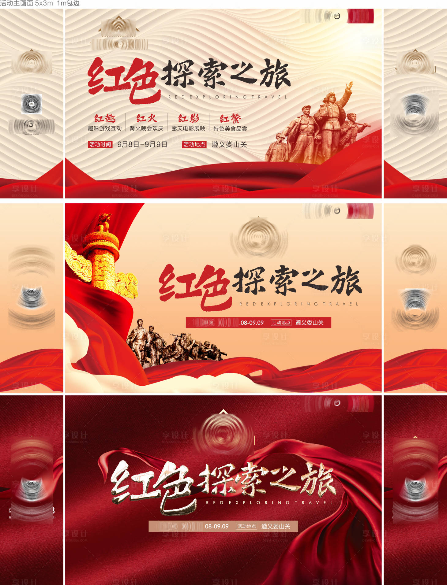 源文件下載【享設計】搜索編號：62870005841161384【紅色革命】