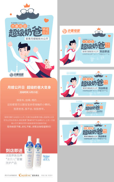 源文件下载【父亲节母婴长图海报】编号：56630006046617562