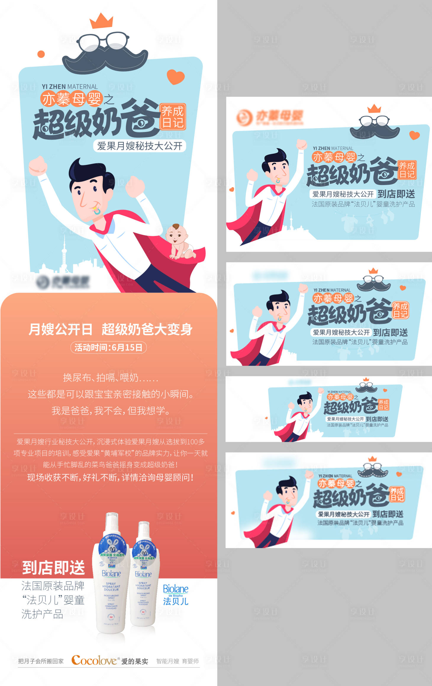 源文件下载【父亲节母婴长图海报】编号：56630006046617562