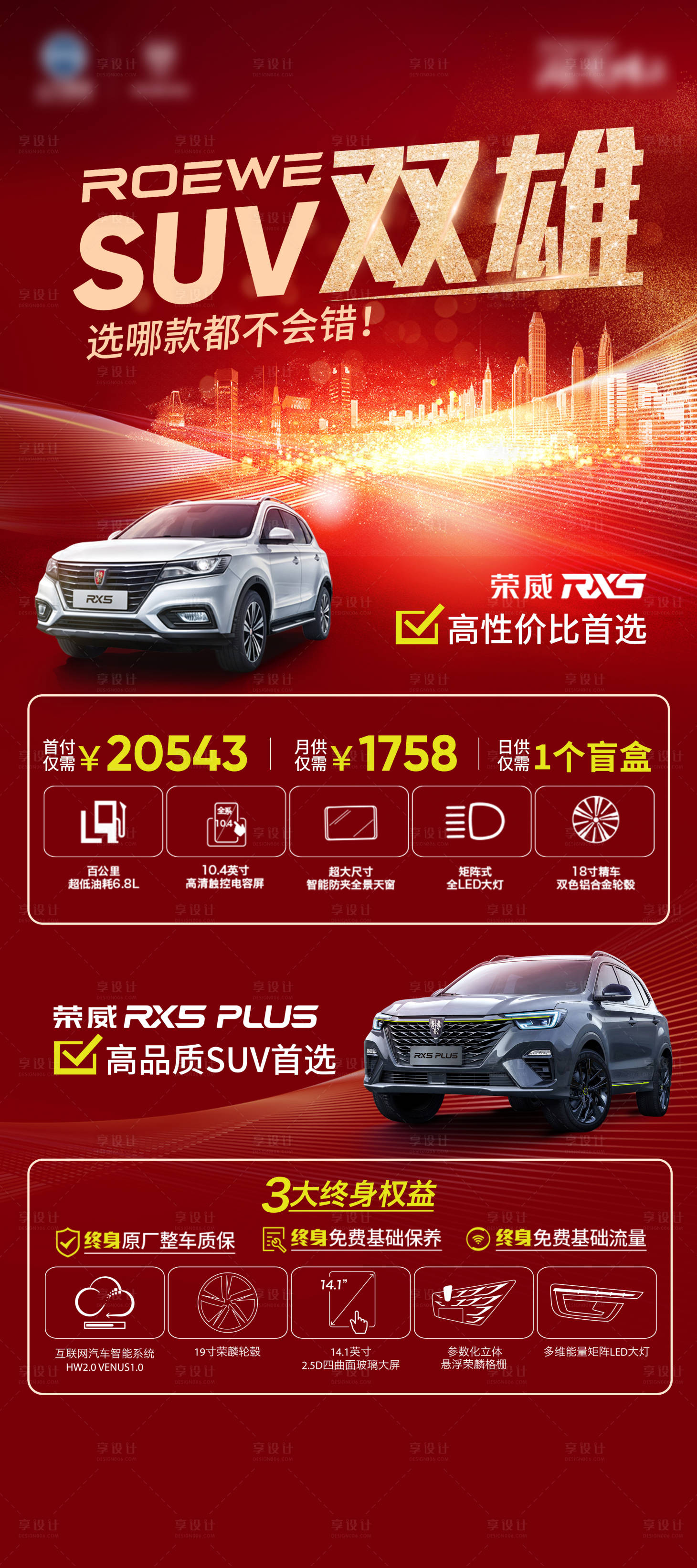 源文件下載【享設(shè)計(jì)】搜索編號：79910006074344401【汽車紅金亮點(diǎn)介紹展架】
