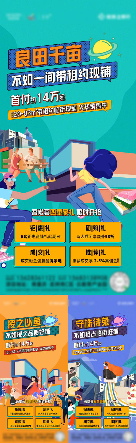 源文件下载【地产商铺系列海报】编号：36650006276019969