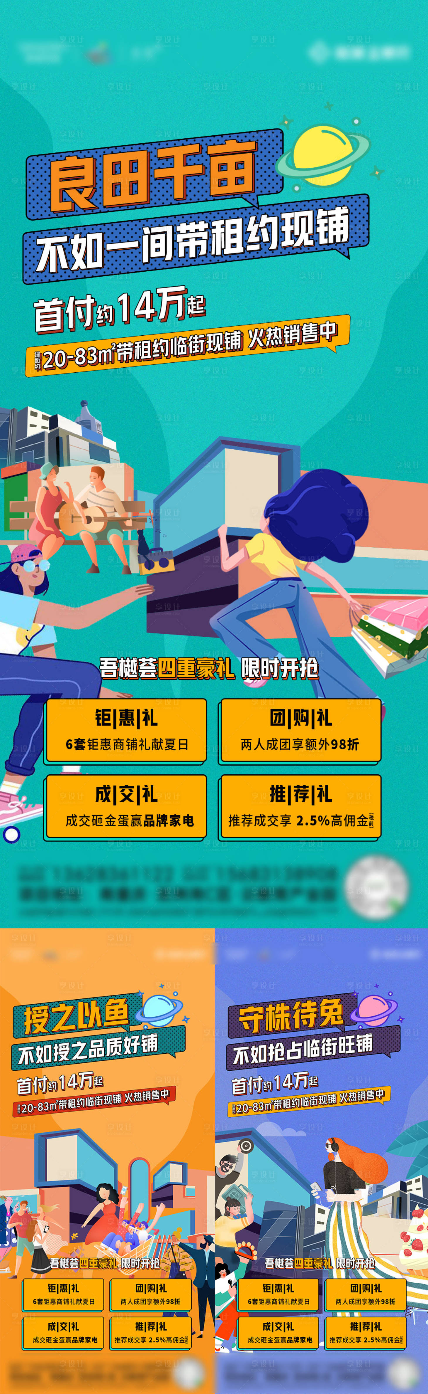 源文件下载【地产商铺系列海报】编号：36650006276019969