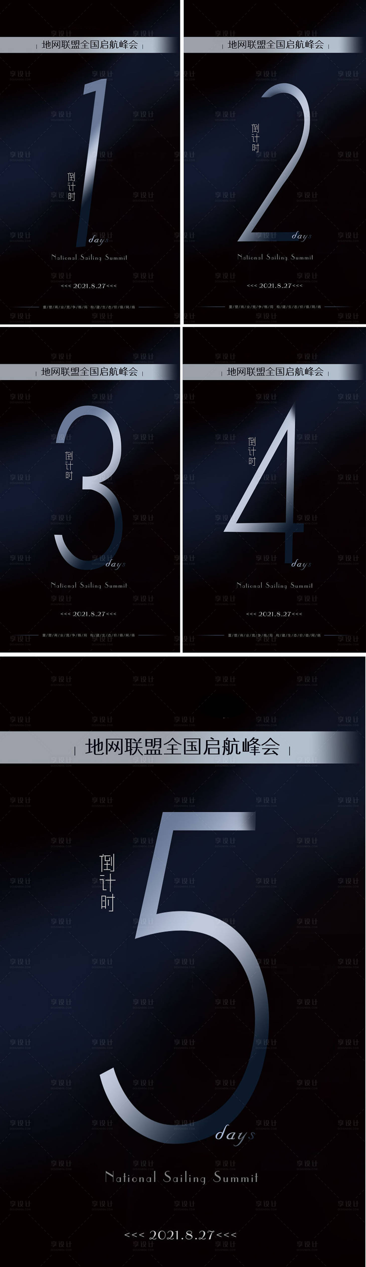 源文件下載【享設(shè)計】搜索編號：68070006231291658【倒計時系列海報】