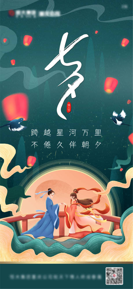 源文件下载【七夕海报】编号：13880006018466544