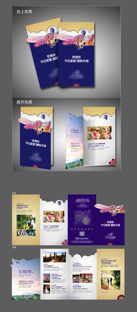源文件下載【DM折頁樓書異型傳單】編號：11390005853552204