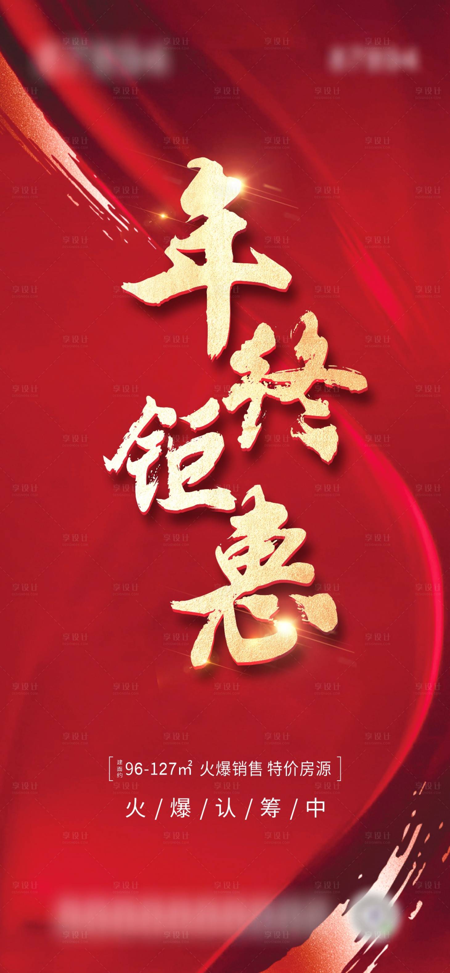 源文件下載【年終鉅惠海報】編號：72300006255984230