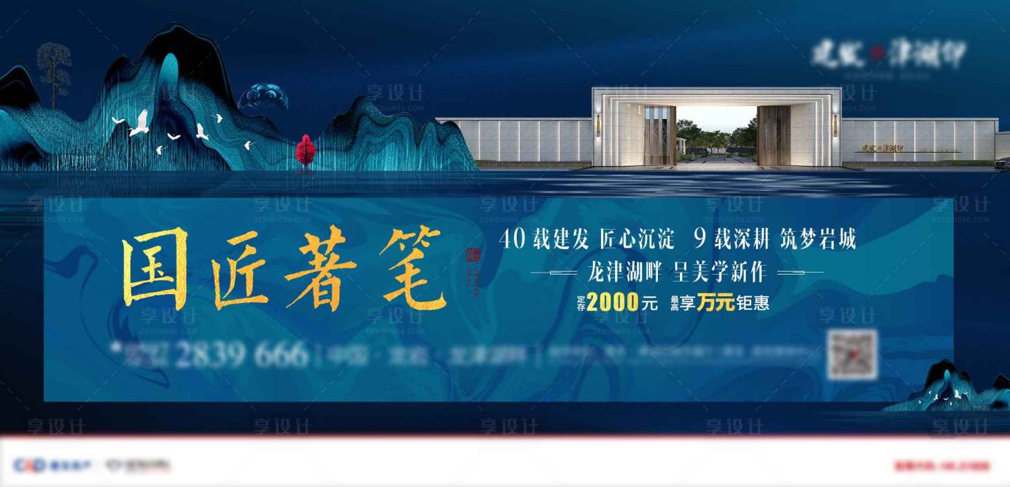 源文件下载【享设计】搜索编号：47630006048765289【房地产新中式主画面广告展板】