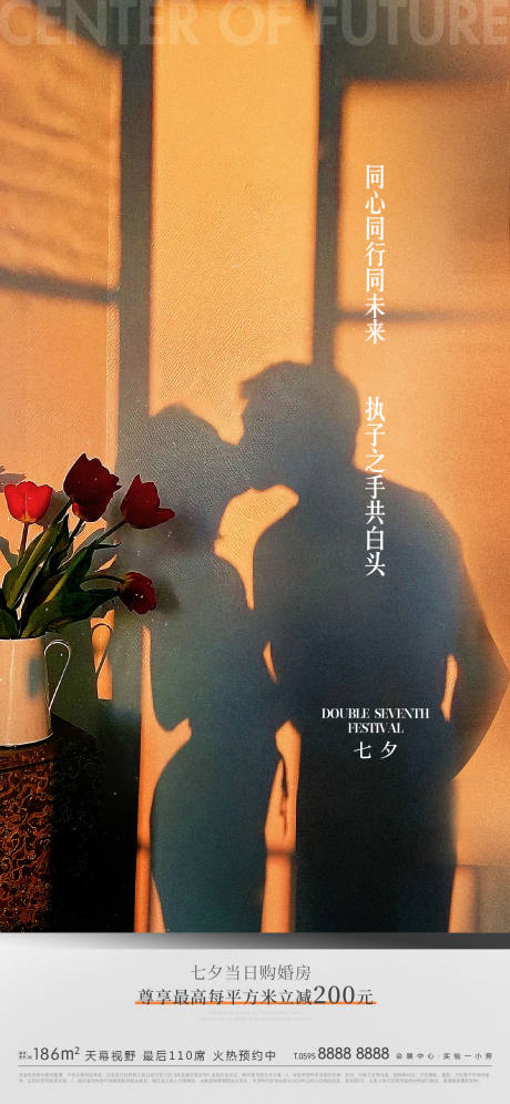 源文件下载【地产七夕情人节海报】编号：91170006002272791