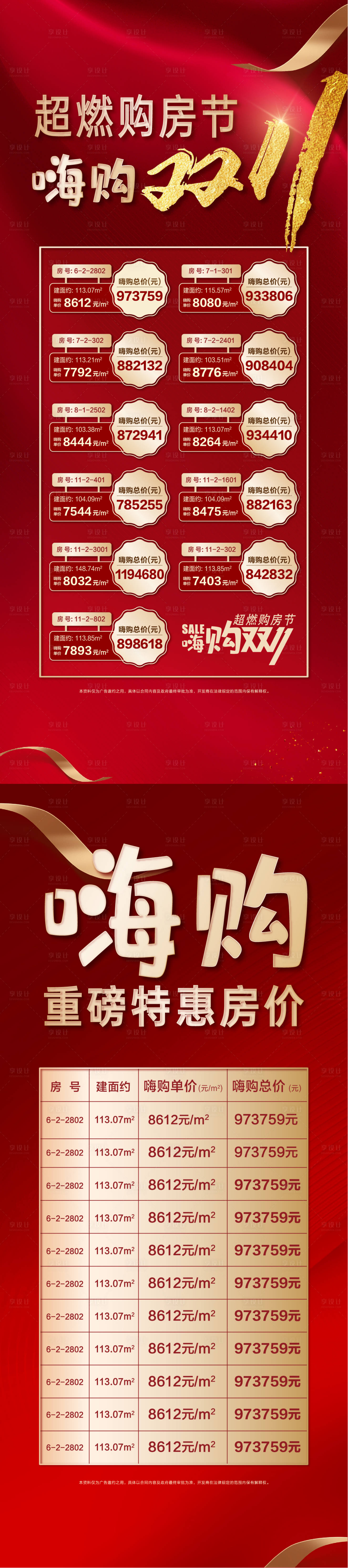 源文件下载【享设计】搜索编号：48780006094279426【红色地产特惠房源系列海报】