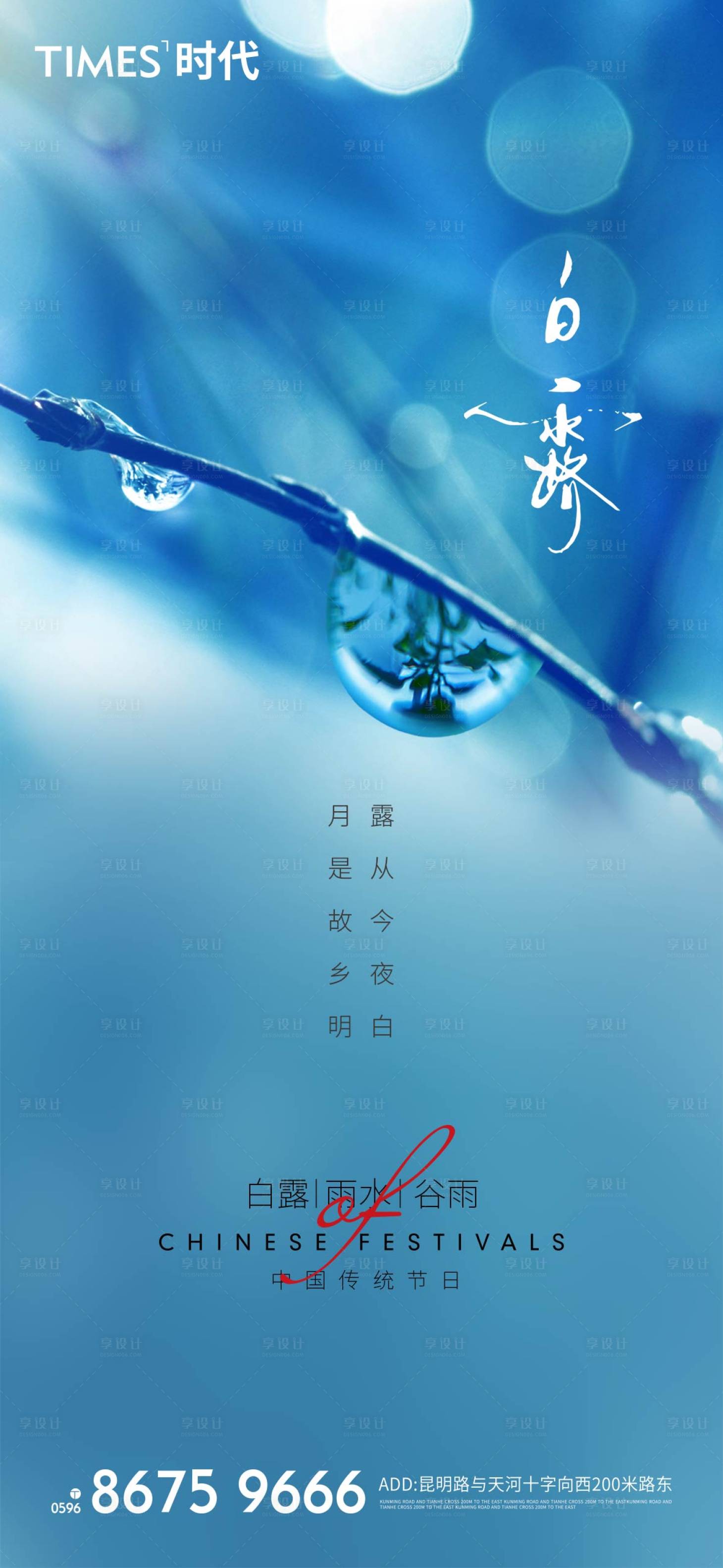 源文件下载【享设计】搜索编号：54160006180099783【白露】