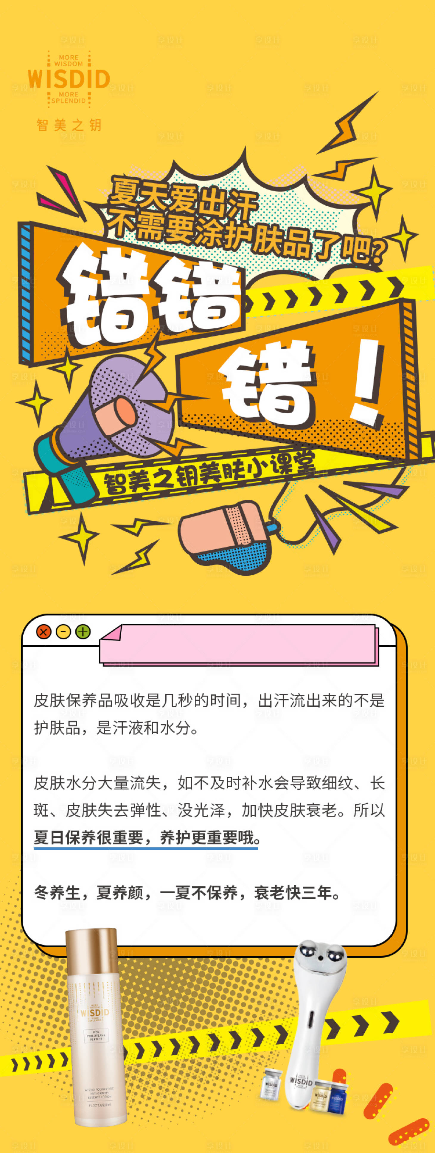 源文件下载【护肤小课堂长图海报】编号：10890005901538119