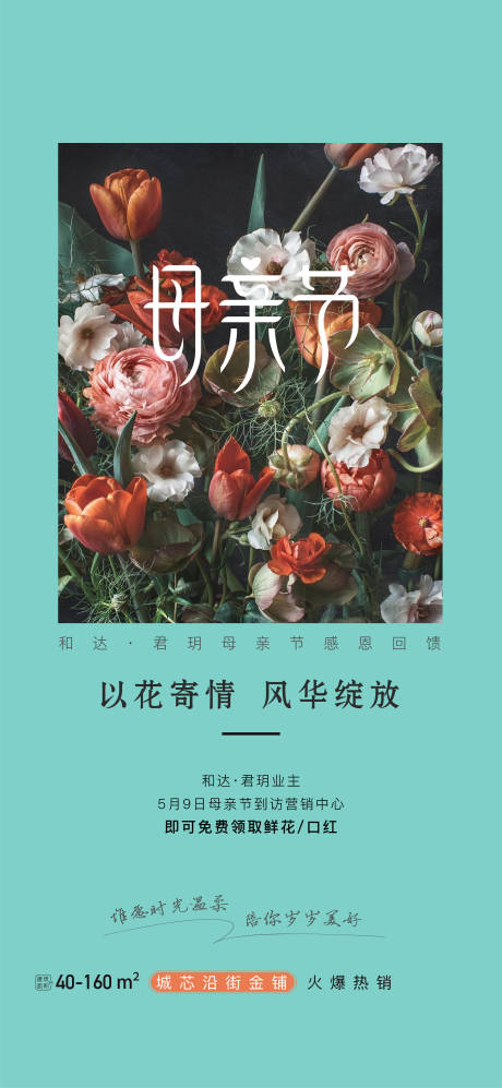 源文件下載【享設計】搜索編號：92300006225261320【地產(chǎn)母親節(jié)節(jié)日海報】