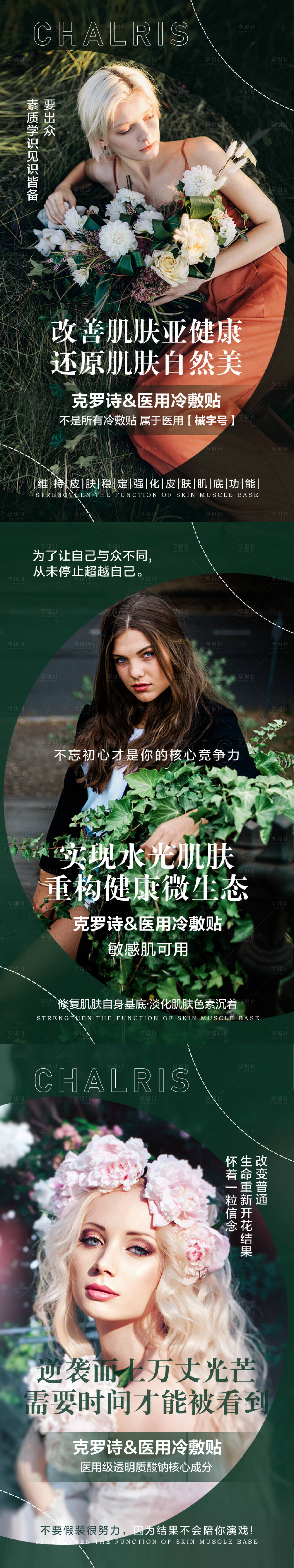 源文件下载【享设计】搜索编号：15140006117685414【微商化妆品促销宣传系列海报】