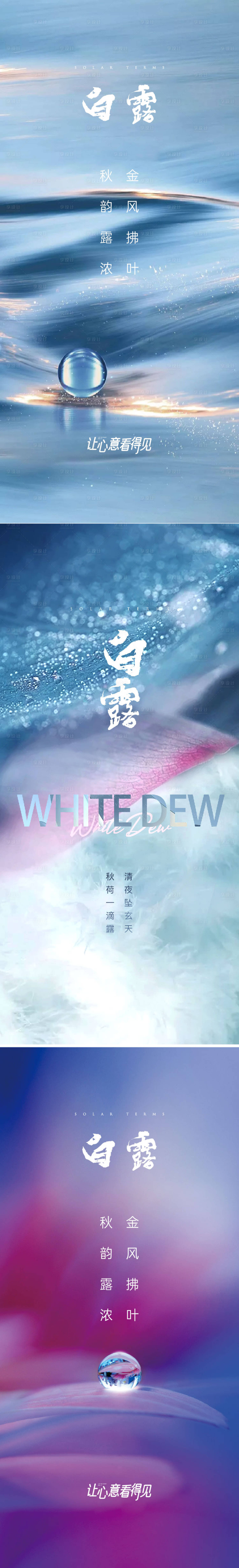 源文件下載【享設計】搜索編號：19480006107453799【白露節氣海報系列】