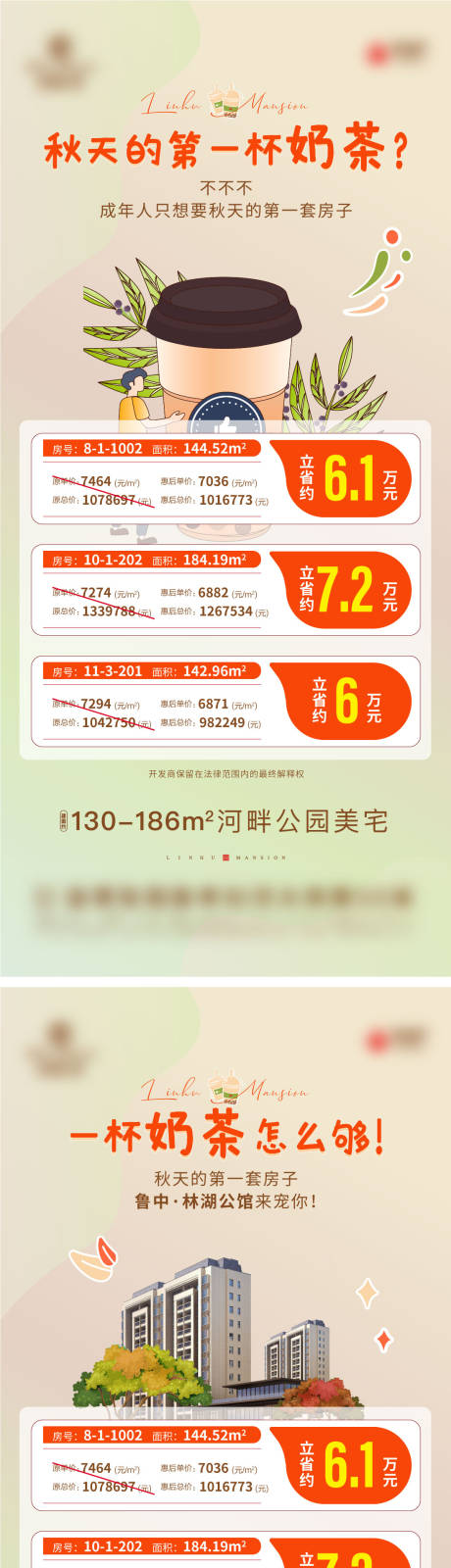 源文件下载【秋天第一杯奶茶系列海报】编号：41810005995497147