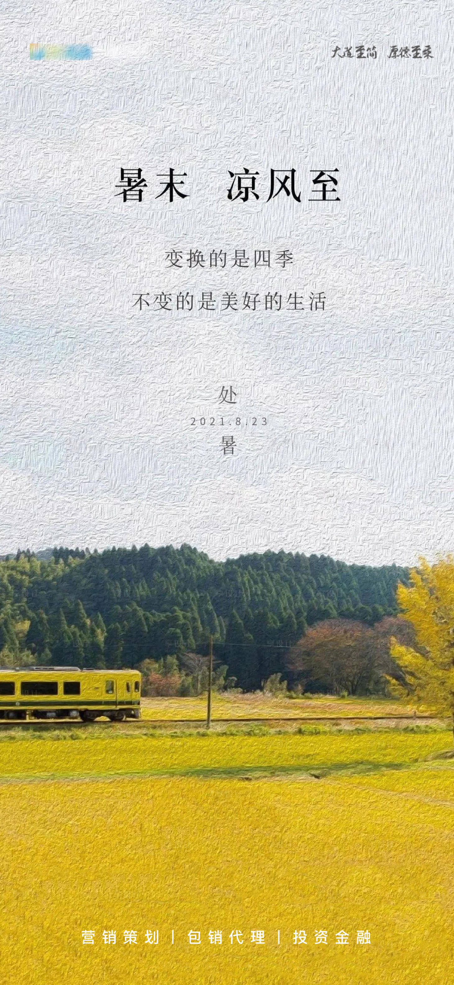 源文件下載【享設計】搜索編號：82000006111475443【處暑節氣海報】