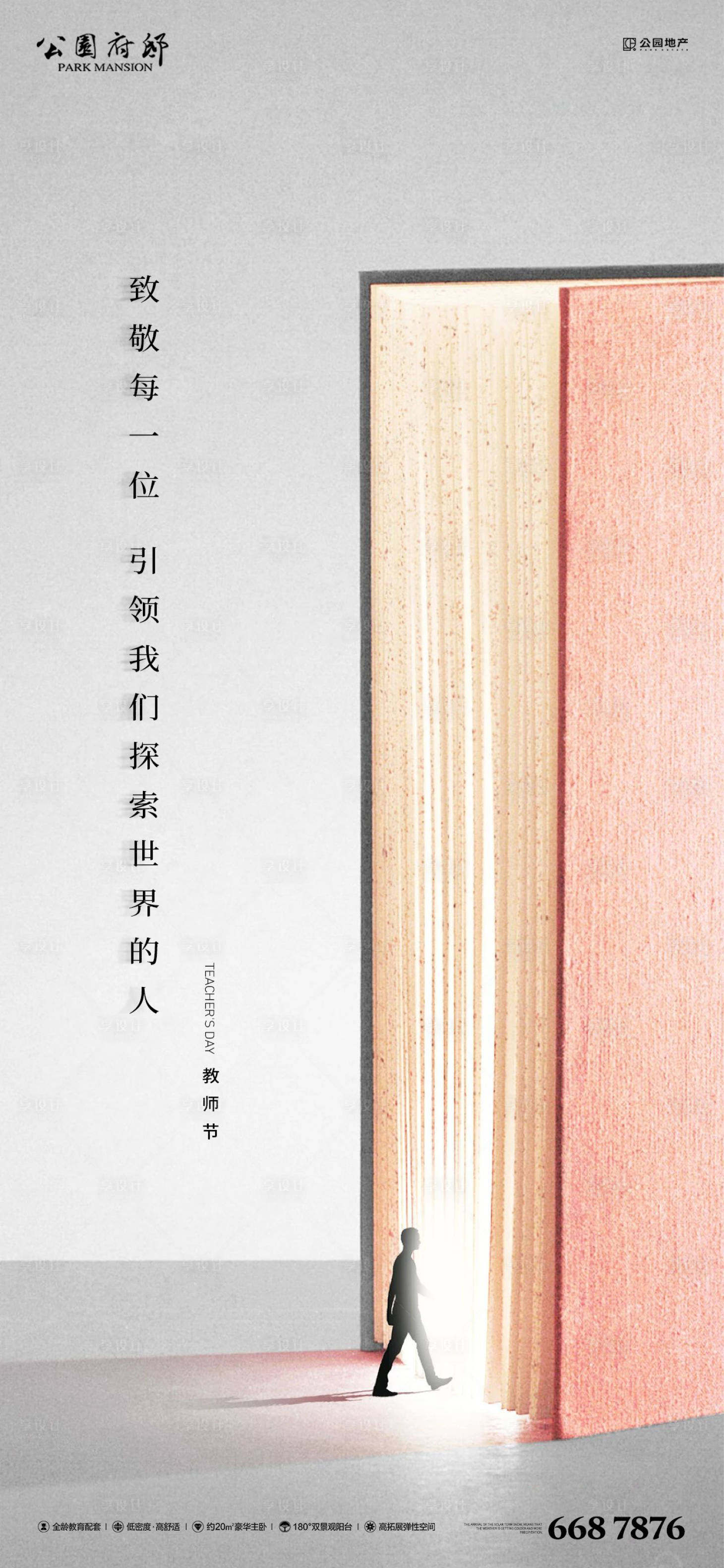 源文件下载【享设计】搜索编号：64850006216826680【教师节闪屏】