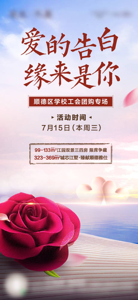 源文件下載【享設計】搜索編號：95290006248063236【中式相親】