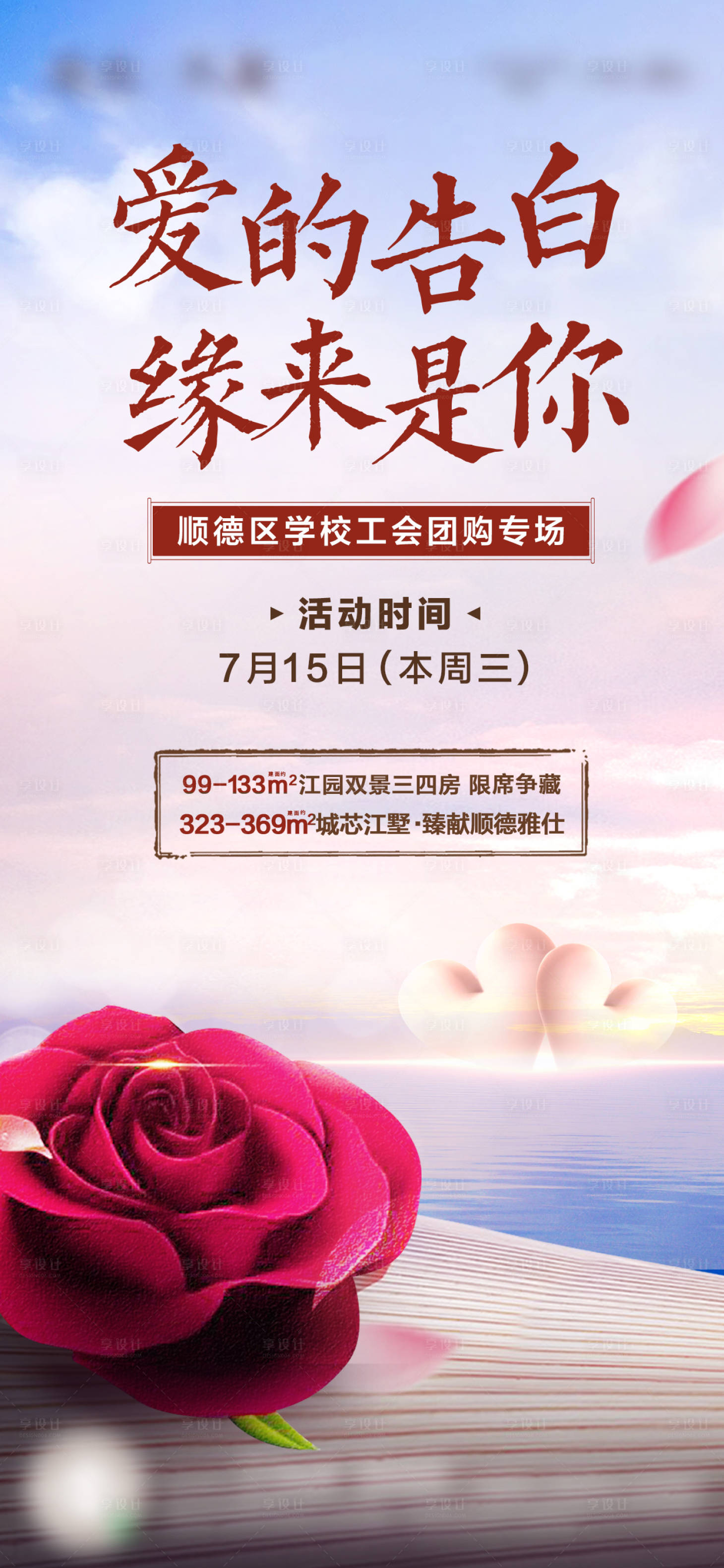 源文件下載【享設計】搜索編號：95290006248063236【中式相親】