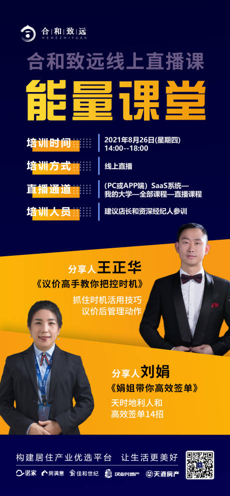 源文件下載【享設計】搜索編號：66840006190027925【培訓課程講師海報】