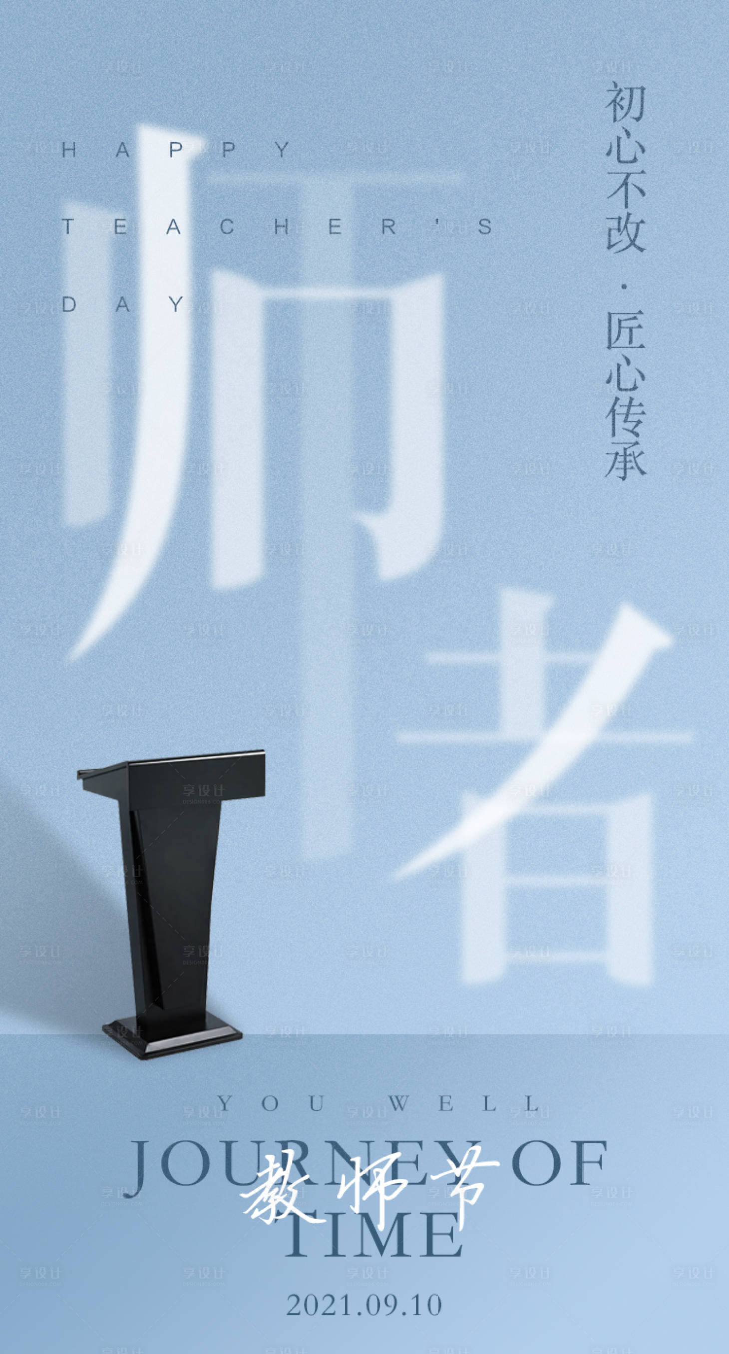 源文件下載【享設(shè)計(jì)】搜索編號：89820006280707207【師者】