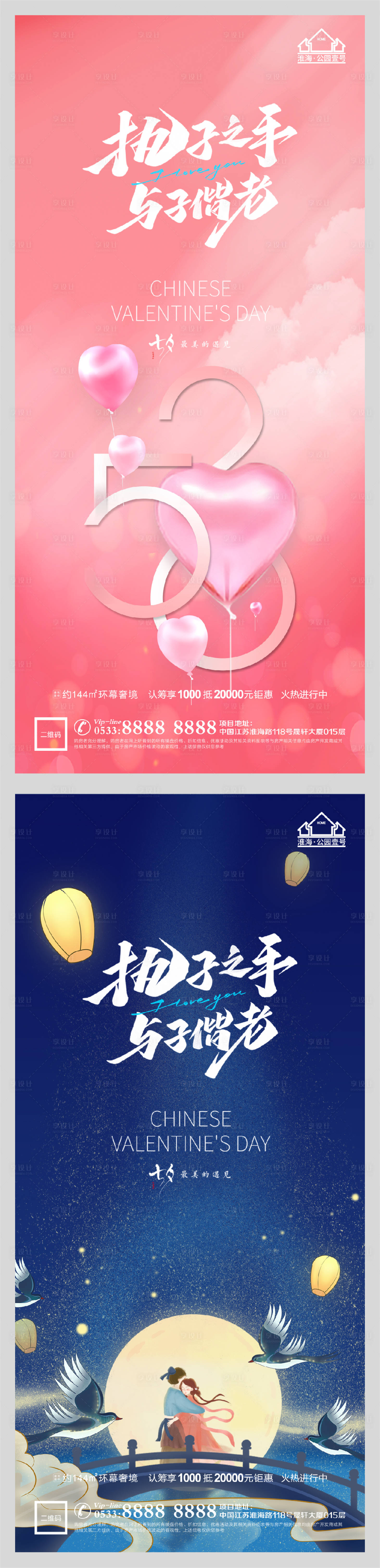 源文件下载【地产七夕情人节系列海报】编号：89720005991164601