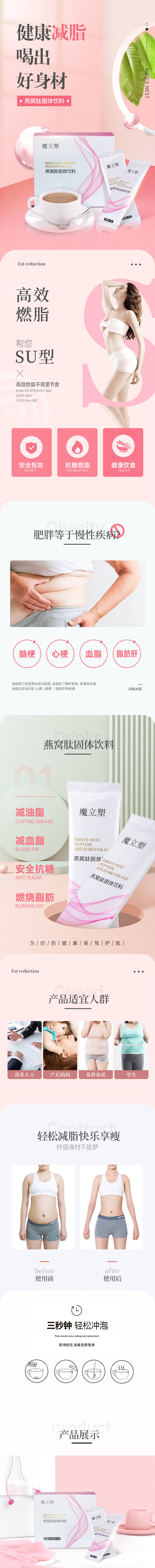 源文件下載【享設計】搜索編號：94070006188041741【減肥產品詳情】
