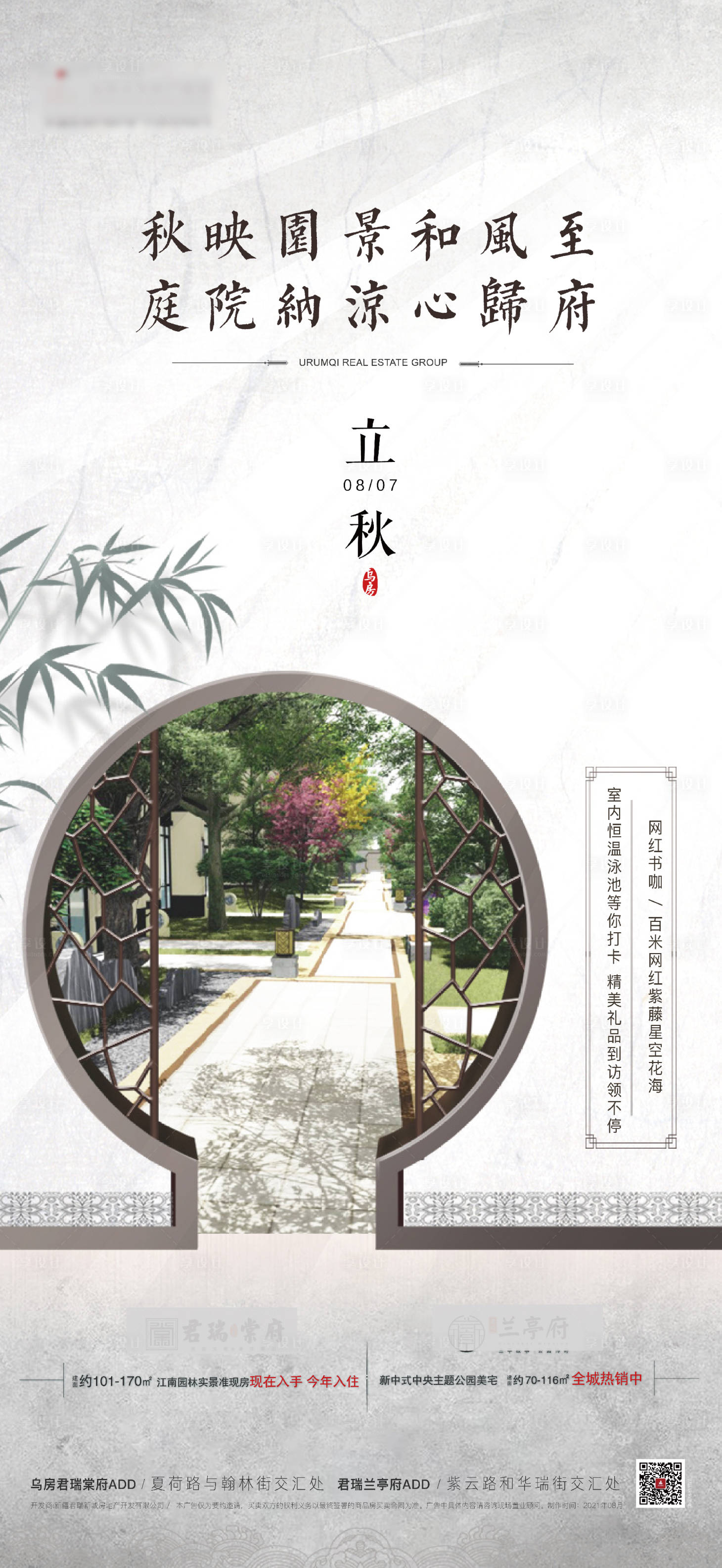 源文件下載【享設(shè)計(jì)】搜索編號：35800005918636119【立秋節(jié)氣海報(bào)】