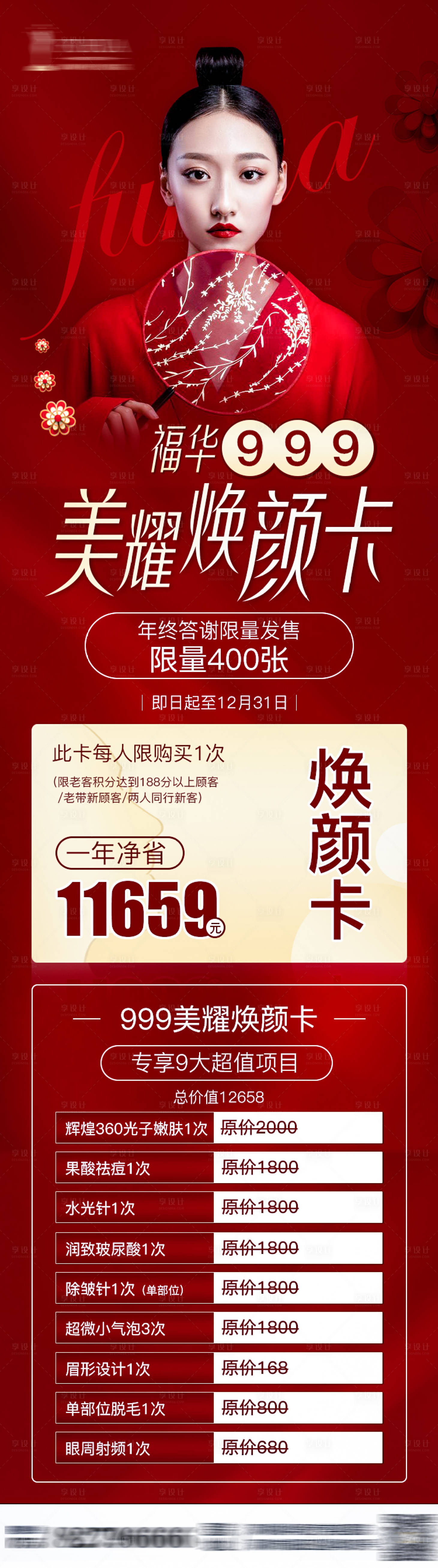 源文件下载【享设计】搜索编号：57080005981419840【医美活动宣传长图海报】