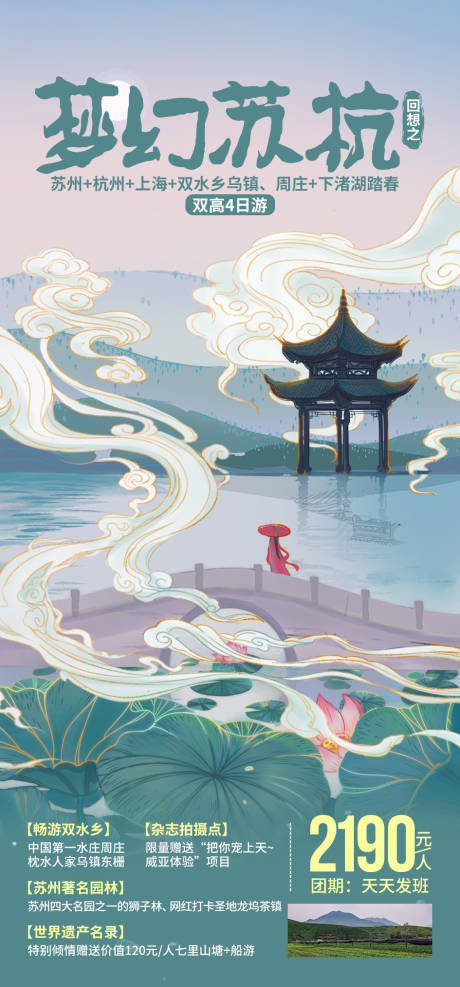 源文件下載【夢幻蘇杭】編號：82760005856587298
