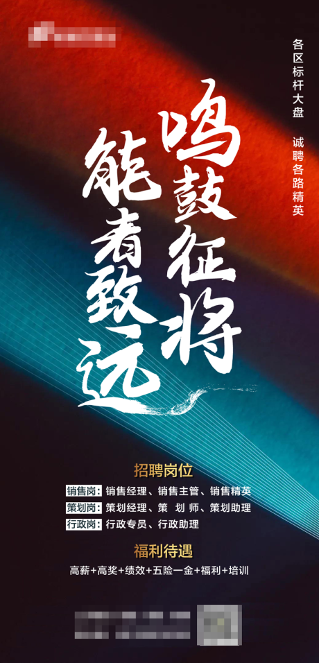 源文件下载【地产招聘海报】编号：97510006167032644