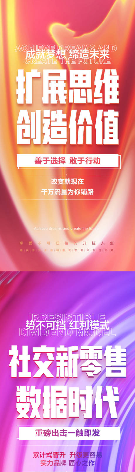 源文件下载【享设计】搜索编号：16220006189511761【微商造势宣传系列海报】