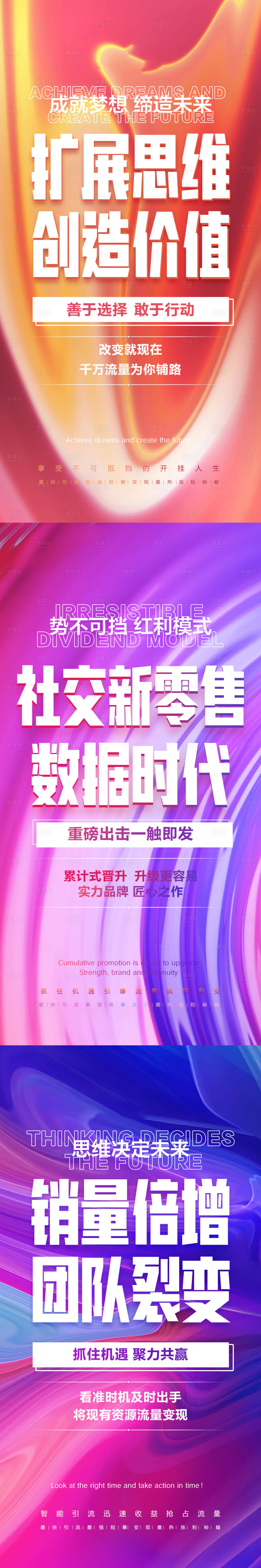 源文件下载【享设计】搜索编号：16220006189511761【微商造势宣传系列海报】