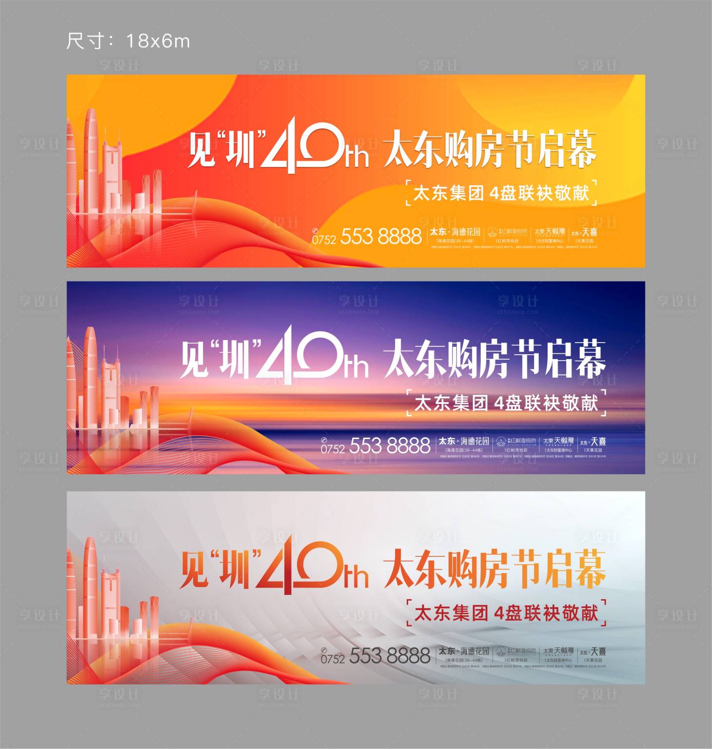 源文件下載【購房節(jié)啟幕海報】編號：59690005936428867