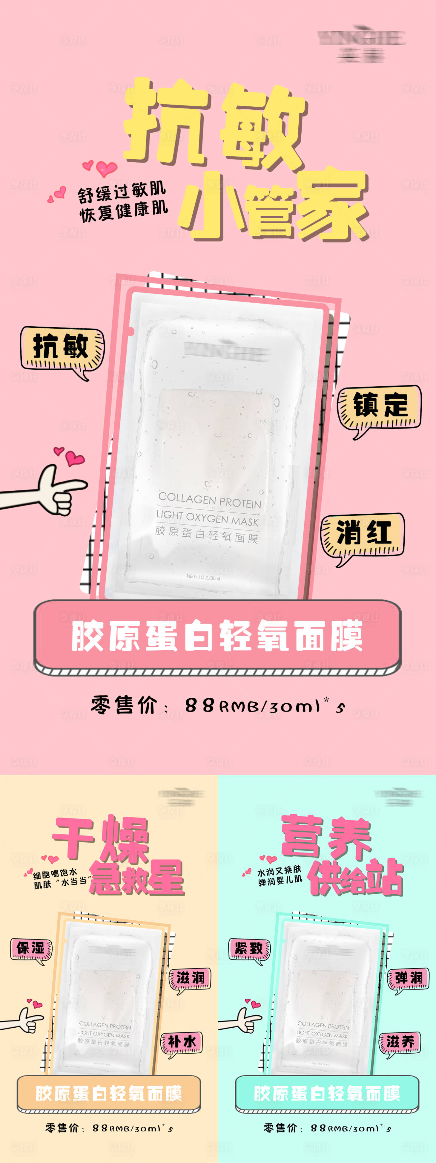 源文件下載【享設計】搜索編號：35470005863014666【面膜功效卡通版宣傳海報】