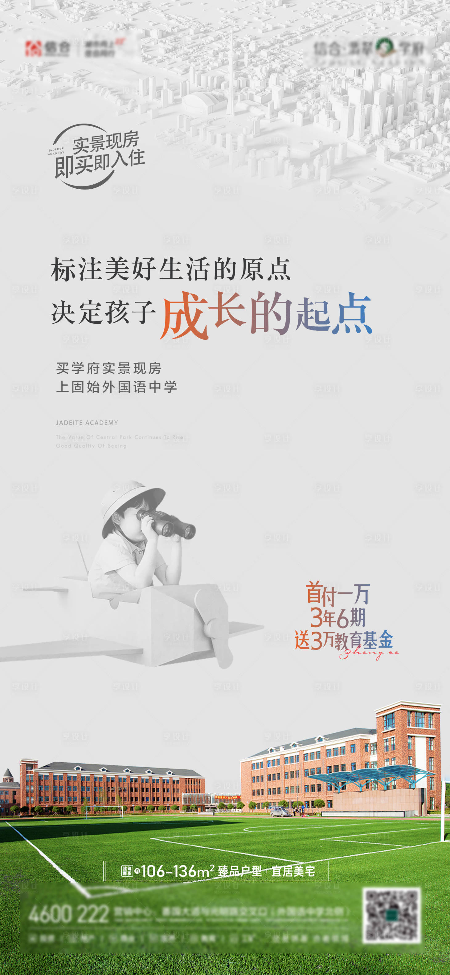 源文件下载【享设计】搜索编号：48290006164575306【学区价值点】