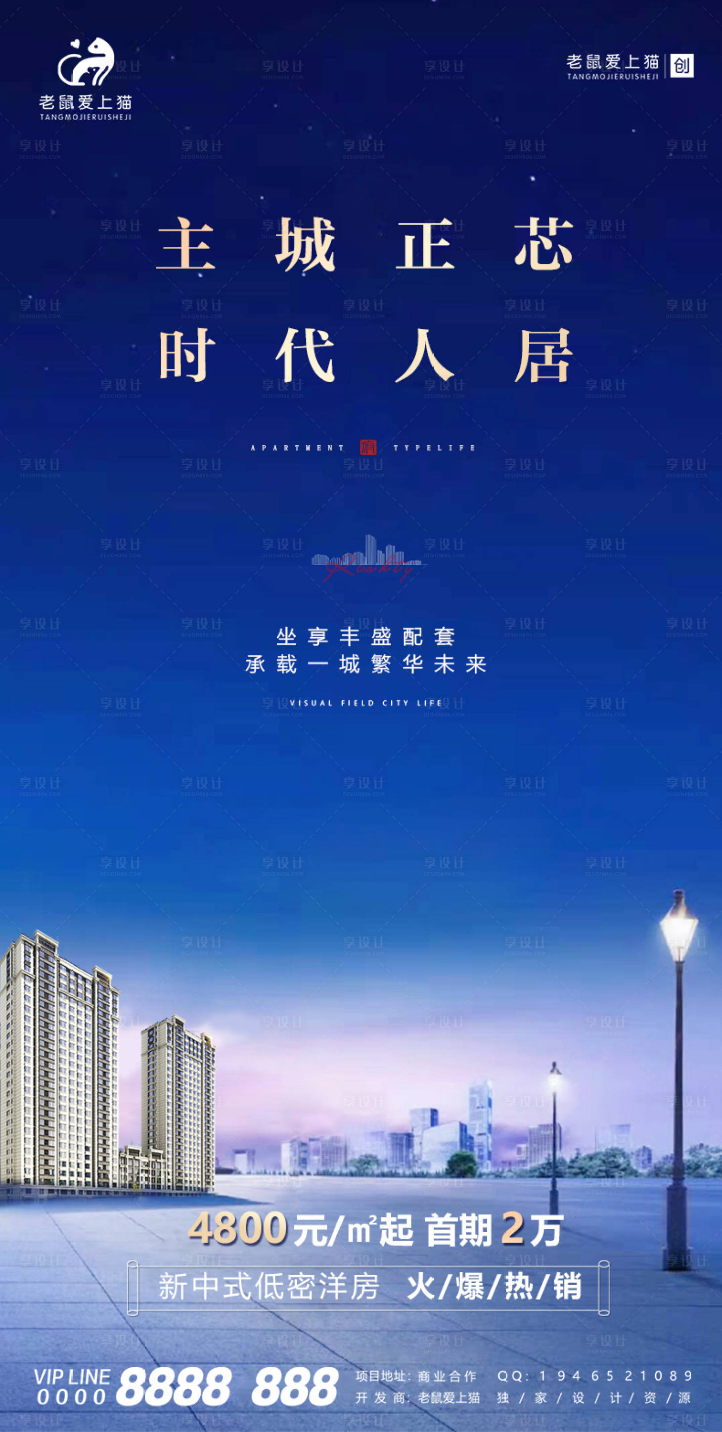 源文件下載【享設計】搜索編號：15540006030225577【新中式洋房地產價值點】