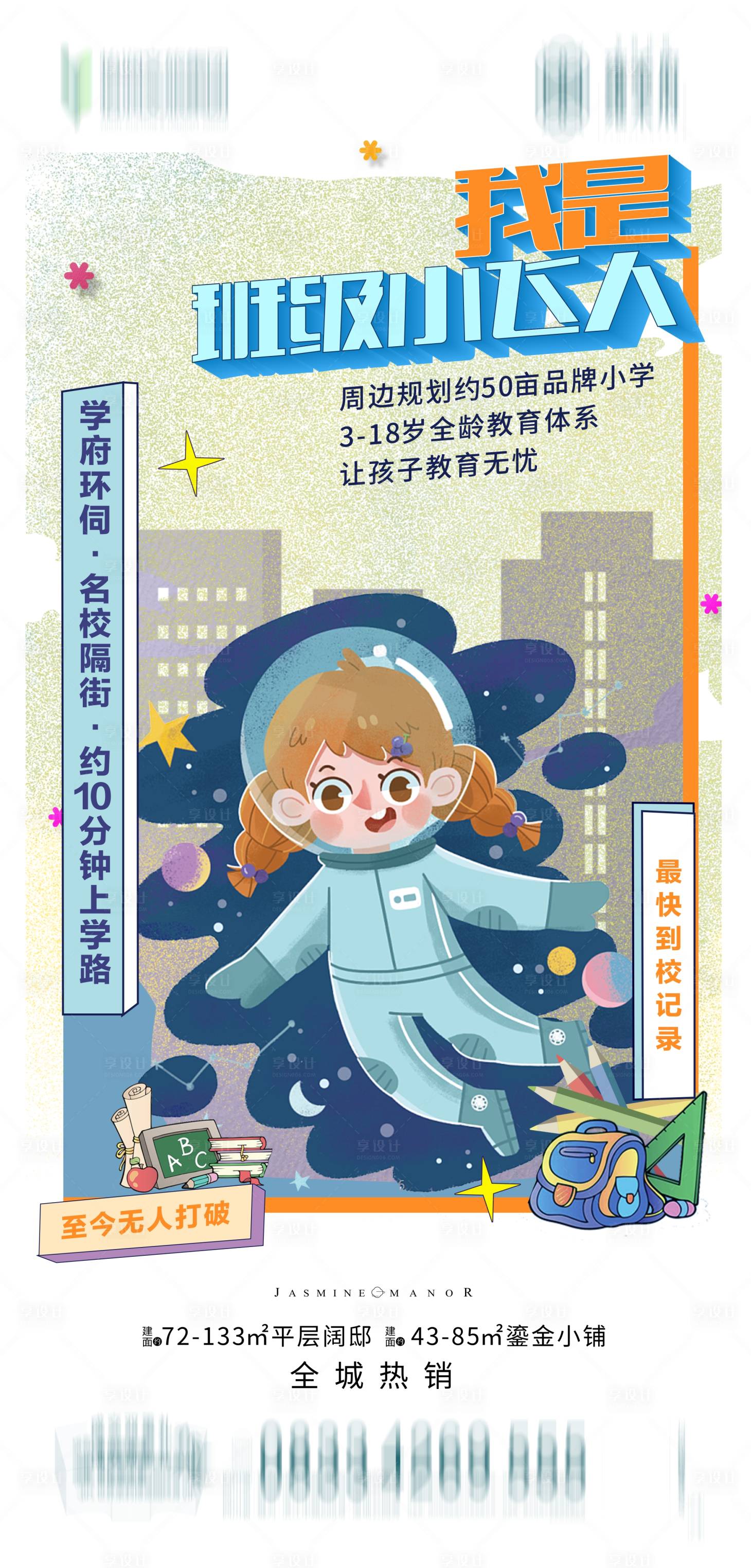 源文件下载【享设计】搜索编号：53520006259852117【地产吸睛小达人活动海报】