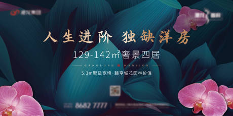 源文件下载【高端墨绿花园洋房户外宣传海报展板】编号：76600006089137746