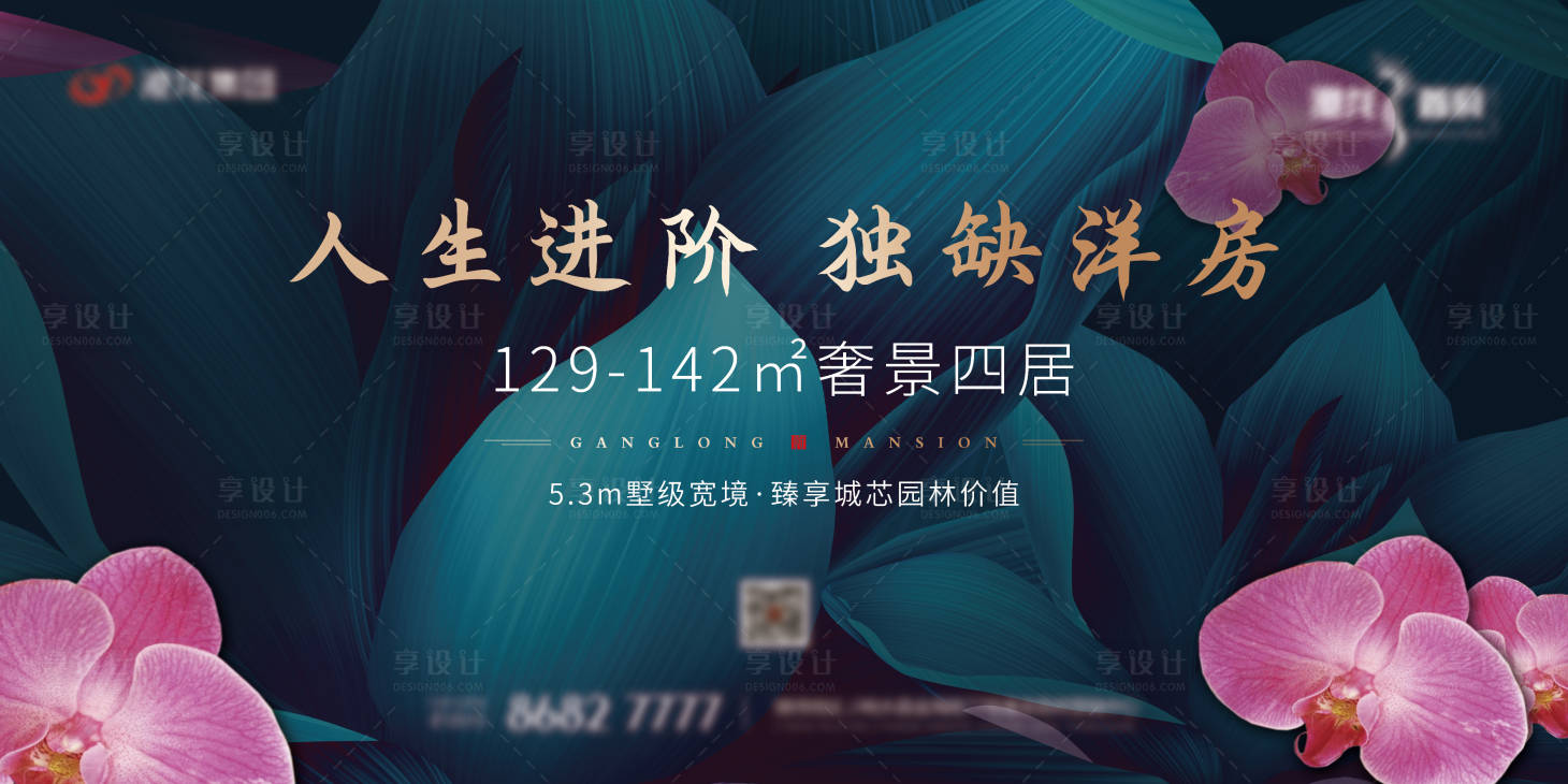 源文件下載【享設計】搜索編號：76600006089137746【高端墨綠花園洋房戶外宣傳海報展板】