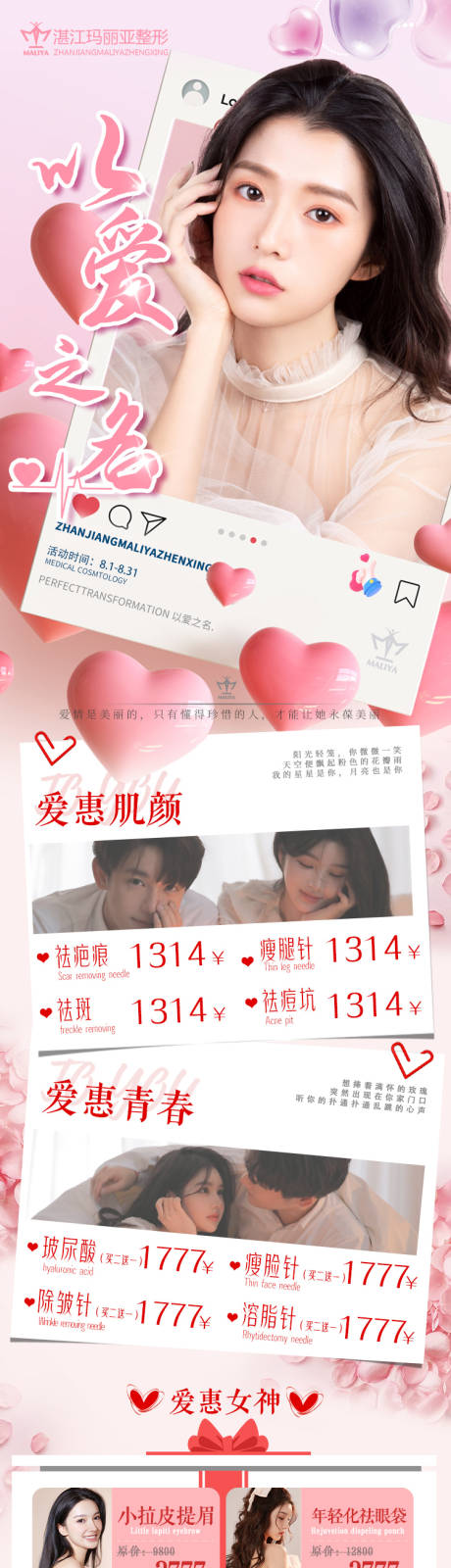 源文件下载【医美整形美容海报】编号：27560006026829520